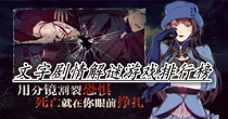 文字剧情解谜游戏排行榜