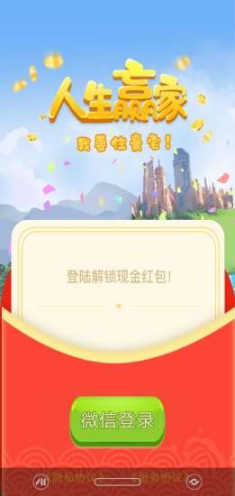 人生赢家红包版