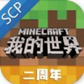 我的世界scpv3模组