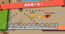 弓箭手大作战全版本下载