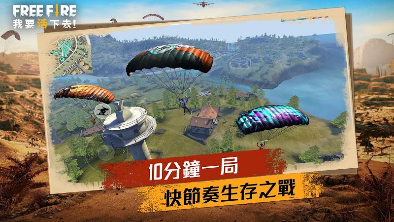 我要活下去破解版(Free Fire)