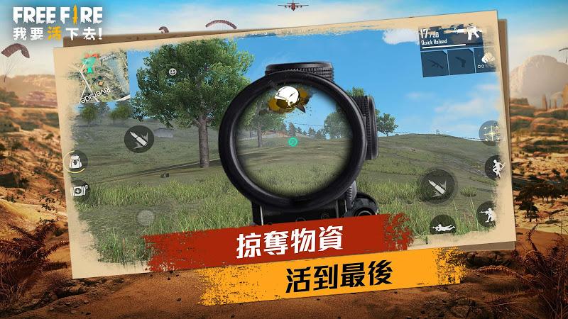 我要活下去破解版(Free Fire)