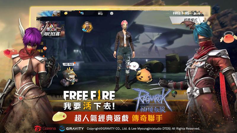 我要活下去破解版(Free Fire)