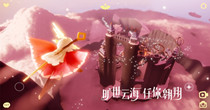 sky光遇多版本合集