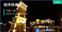 犯罪大师夜半惊魂手游大全