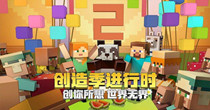 我的世界基岩版专区