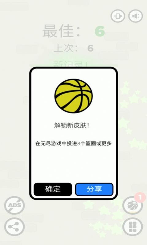 飞翔的扣篮Flappy Dunk