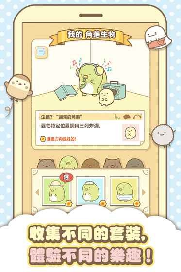 角落萌宠Sumikko gurashi