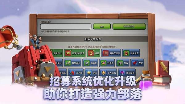 部落冲突Clash of Clans