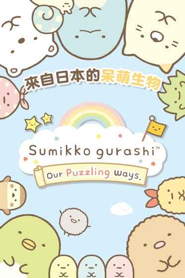 角落萌宠Sumikko gurashi