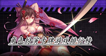 角色扮演卡牌游戏排行榜