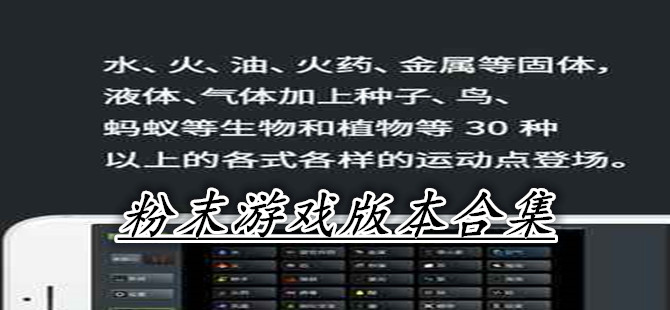 粉末游戏版本合集