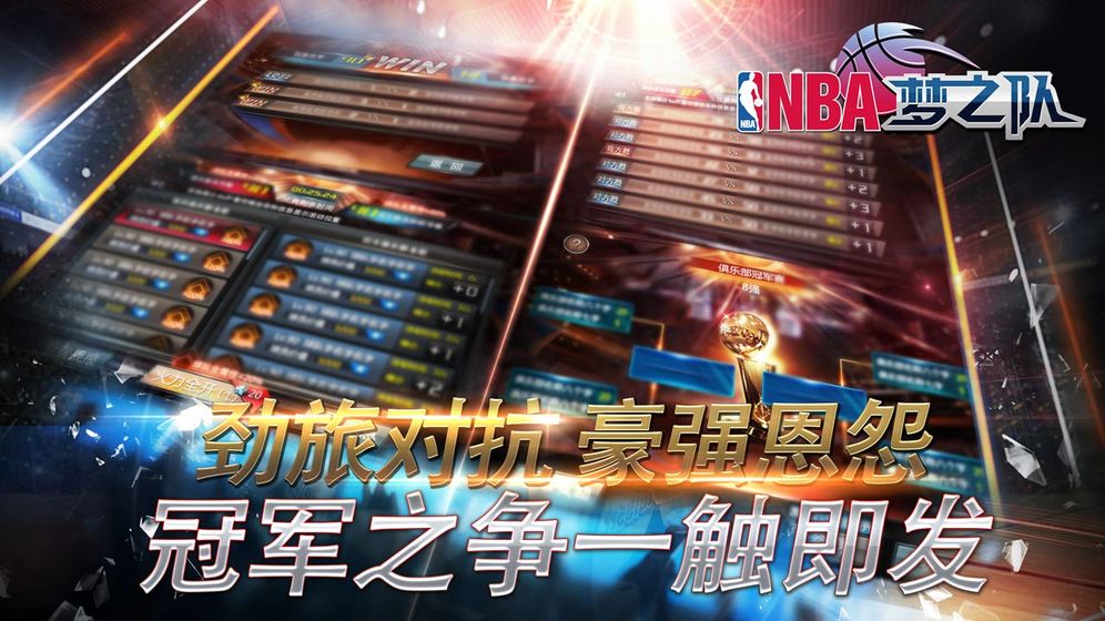 王者NBA梦之队