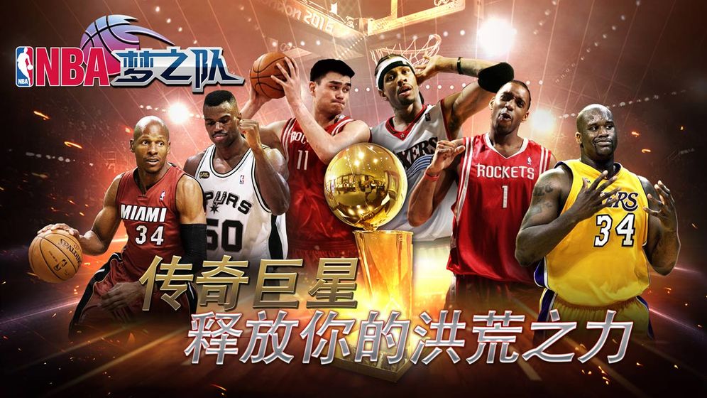 王者NBA梦之队