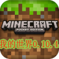 我的世界0.10.4