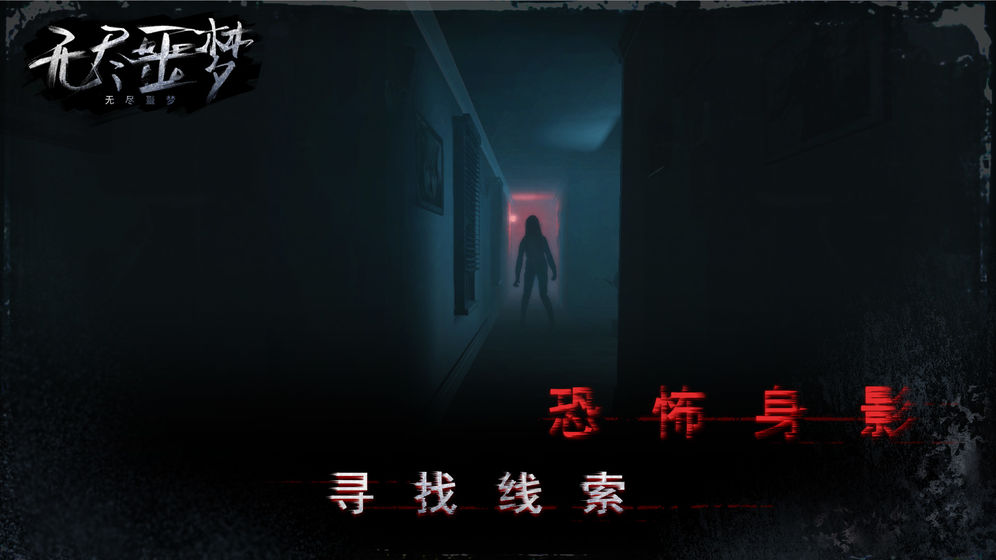 无尽噩梦2(Infinite Demons)