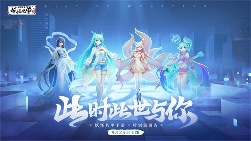 妖怪名单之前世今生1.0.5.22