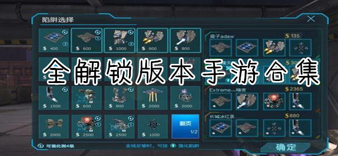 全解锁版手机破解游戏专区