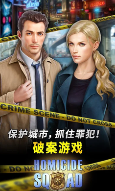 隐藏犯罪Homicide Squad