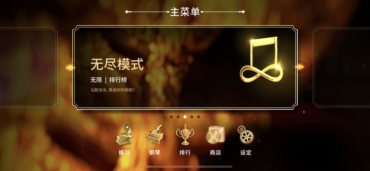 钢琴师最新版