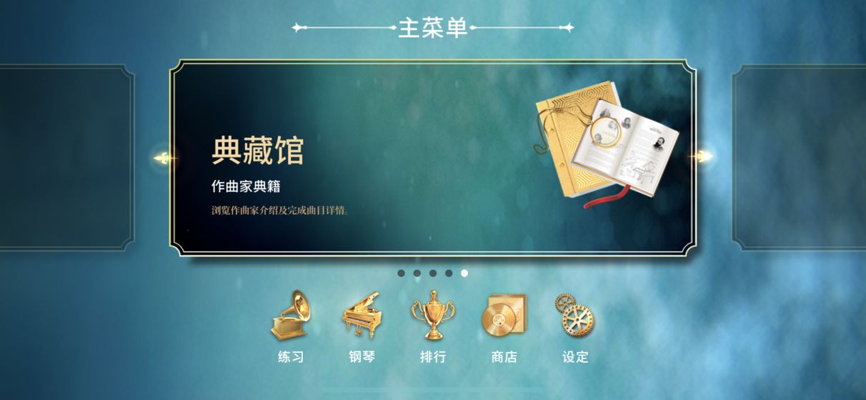 钢琴师最新版