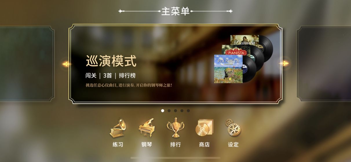 钢琴师最新版