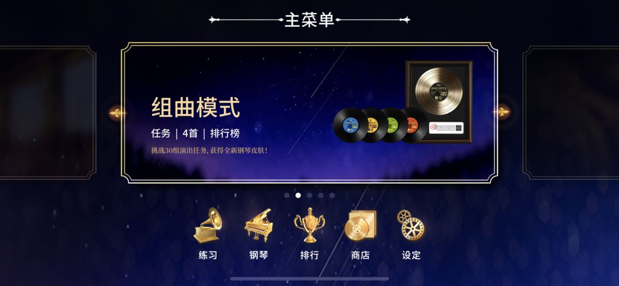 钢琴师最新版