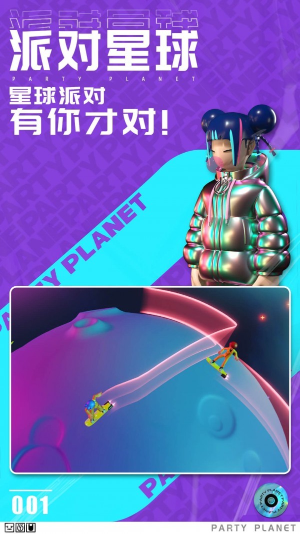 派对星球PartyPlanet