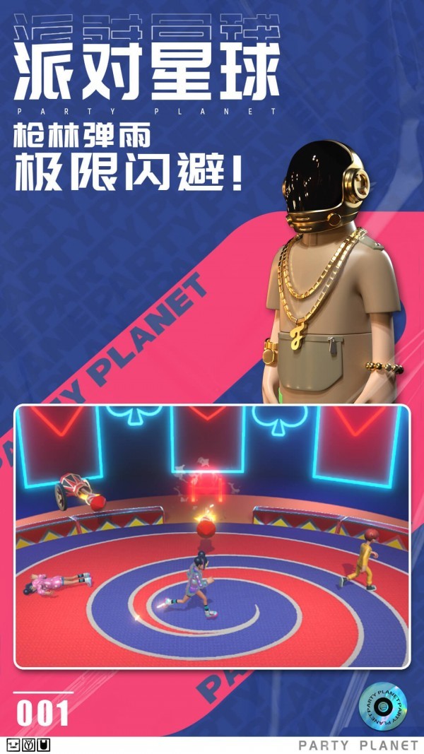 派对星球PartyPlanet