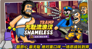 无敌流浪汉最新版(Hobo Street Fighting)