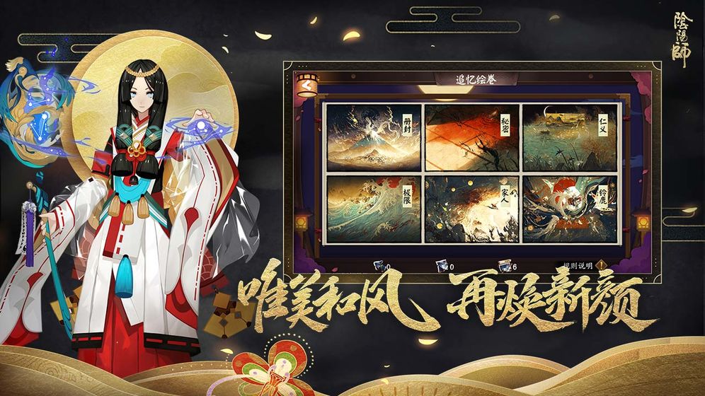 网易阴阳师鬼灭之刃联动版