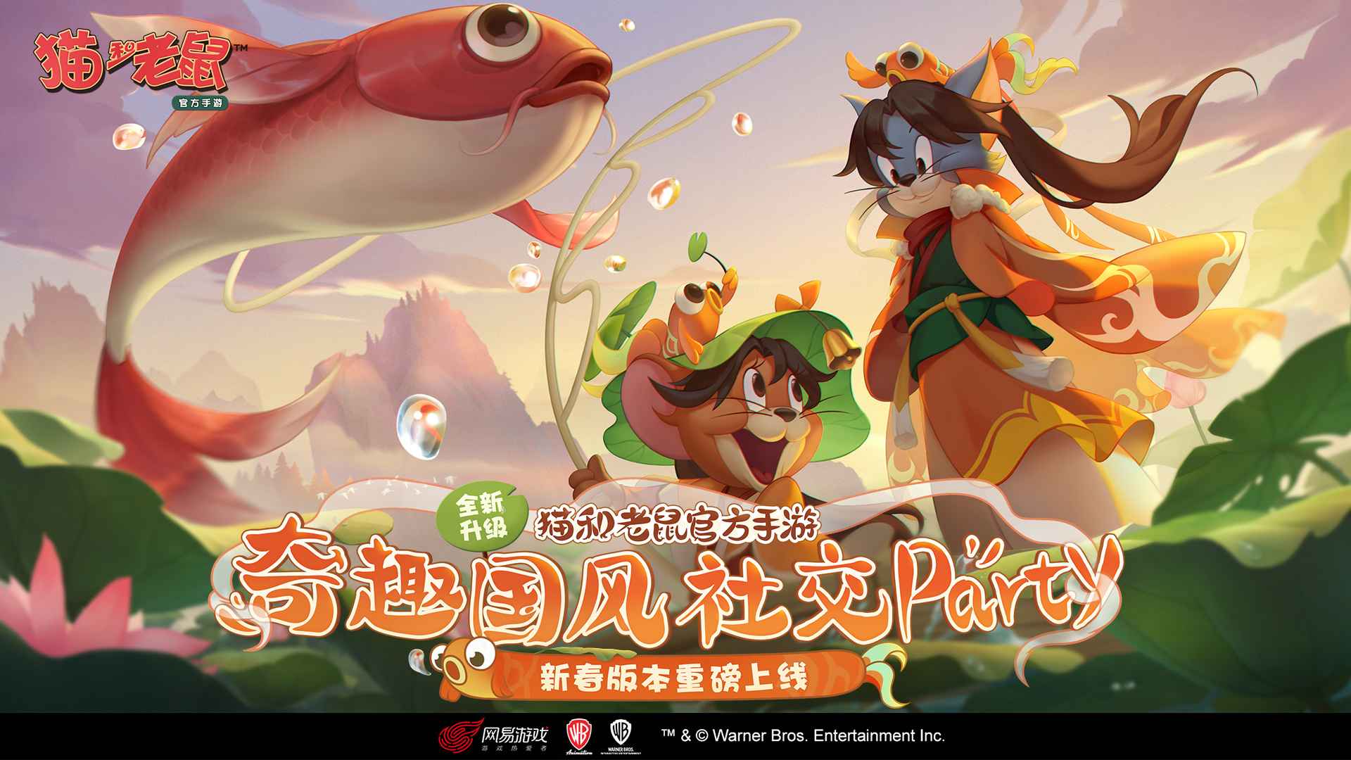 猫和老鼠2021新春版v7.8.