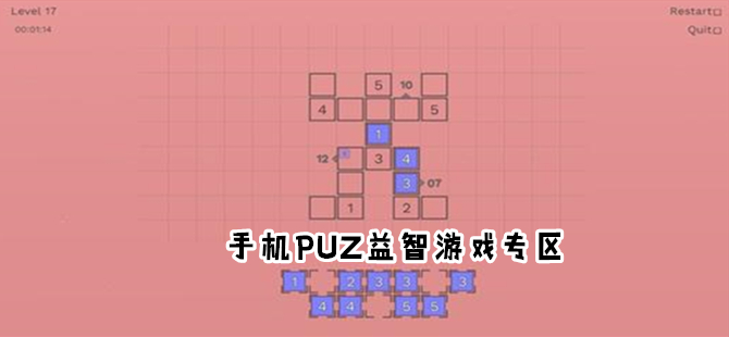 PUZ益智游戏大全