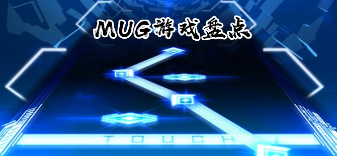 MUG游戏专区