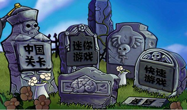 植物大战僵尸js中国馆(Plants vs. Zombies FREE)