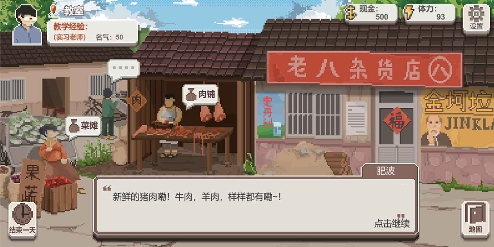 乡村老师正版