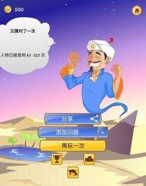 kinator网络天才Akinator