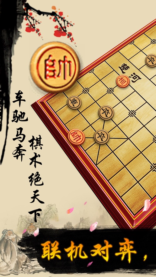 天天下象棋红包版