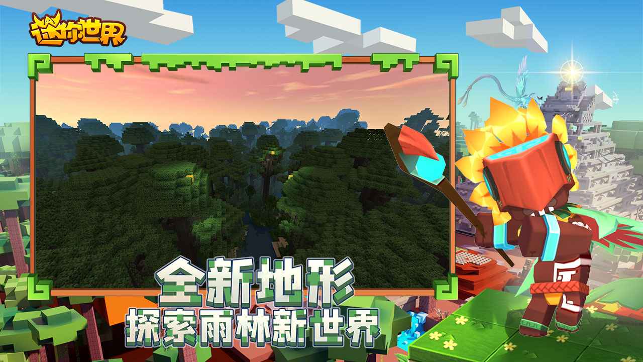 迷你世界官方正版