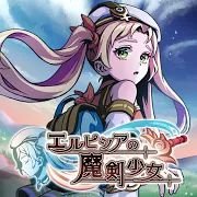 艾露比西亚的魔剑少女エルピシアの魔剣少女