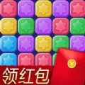 消除星星乐领红包版