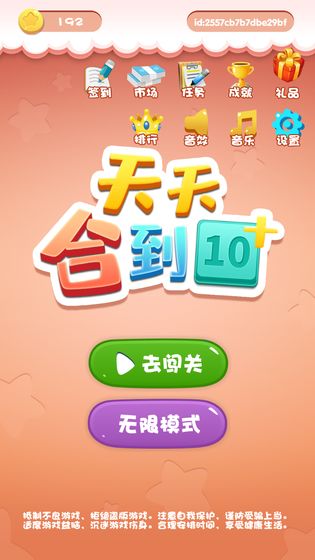 天天合到10红包版GetNumber10