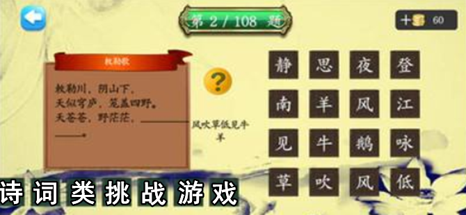 诗词挑战趣味游戏大全
