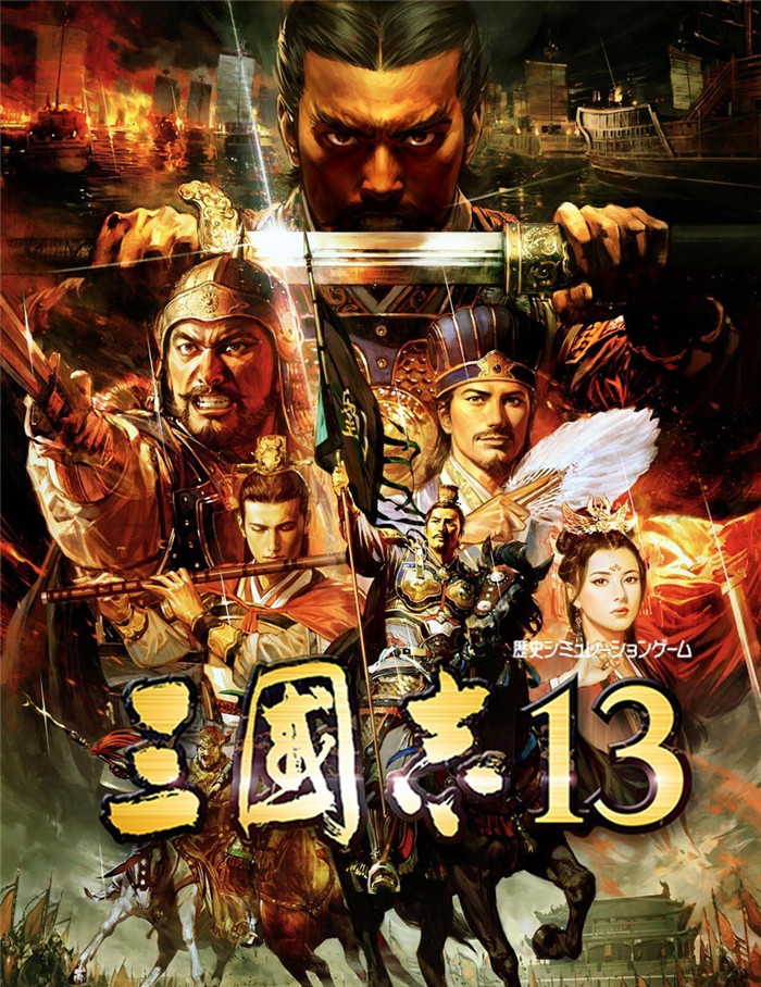 三国志13威力加强版下载-三国志13威力加强版2021最新游戏下载