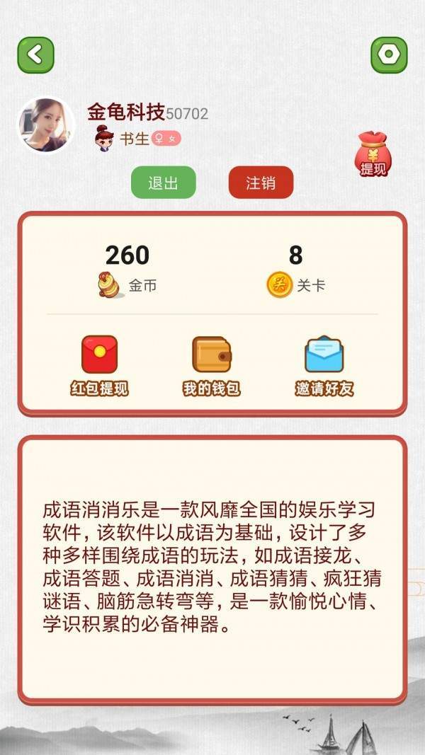 成语消消乐