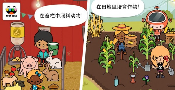 托卡小小农场Toca Farm