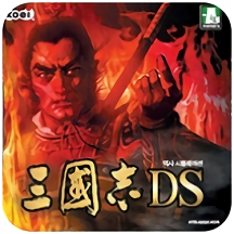 三国志ds3