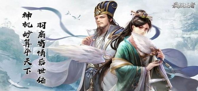 最强王者三国全版本游戏
