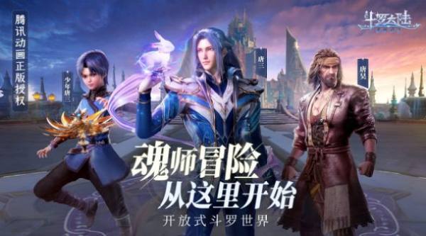 斗罗大陆之魂师对决最新版