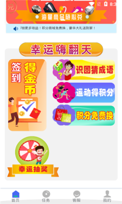 金球猜成语红包版-金球猜成语红包版福利赚钱版下载